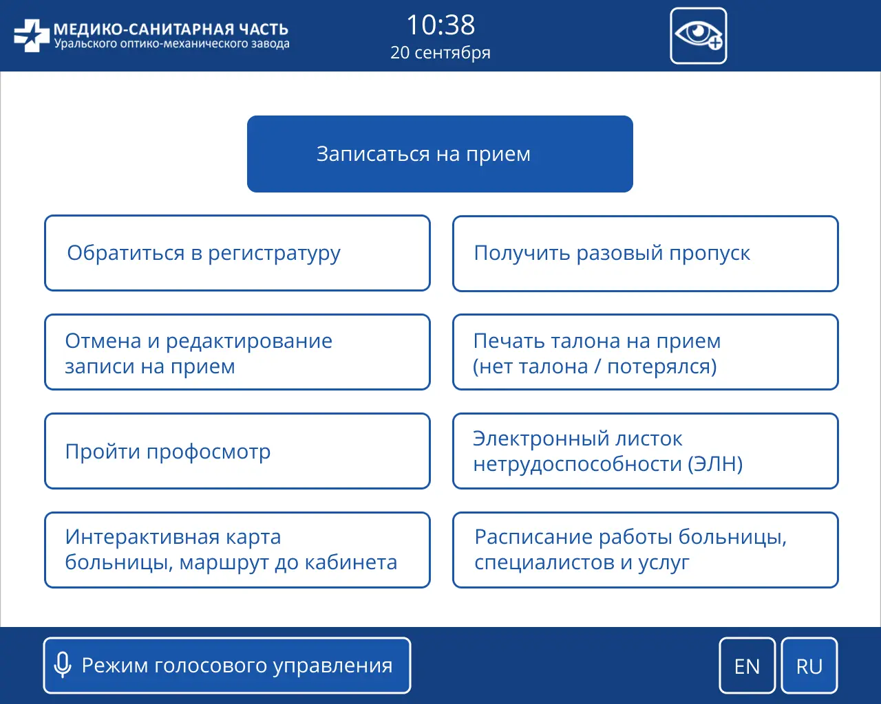 Терминал самообслуживания – главный экран