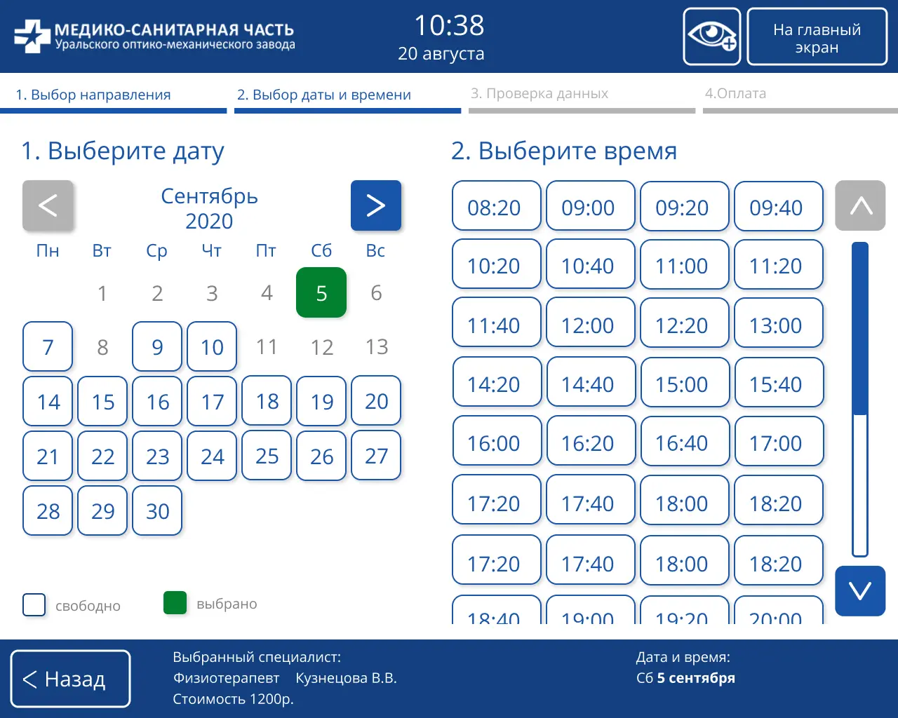 Терминал самообслуживания – выбор даты и времени записи к врачу