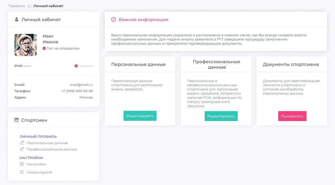 Регистрация в личном кабинете